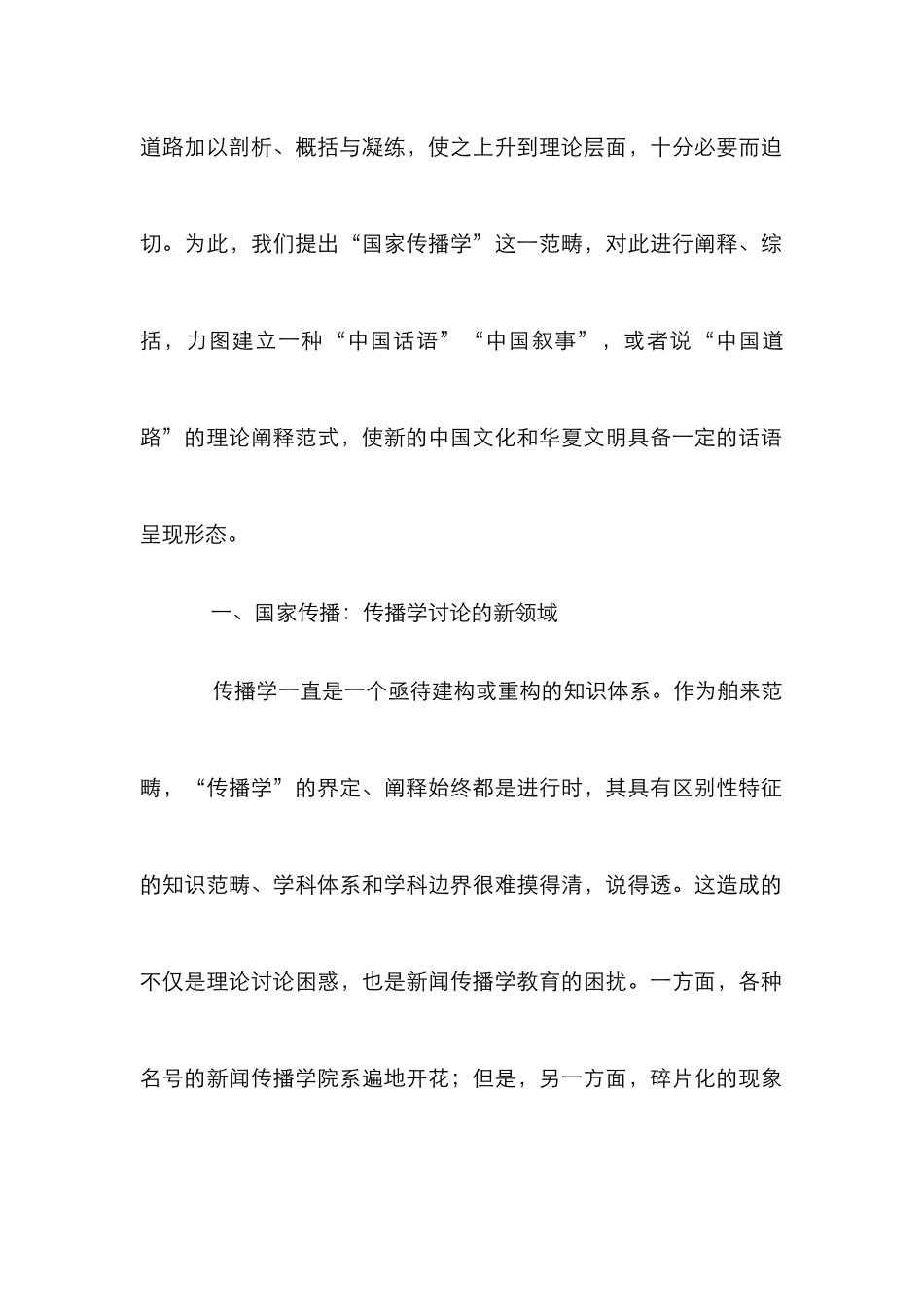 论传播学建构与整合_第2页