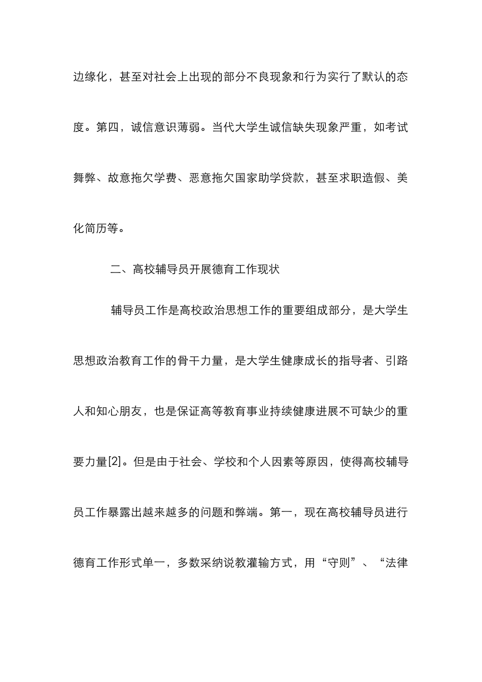 论传统文化教育在德育工作的作用_第2页