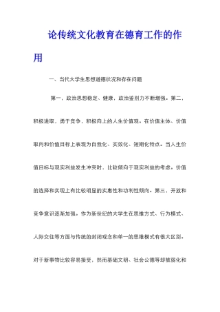 论传统文化教育在德育工作的作用
