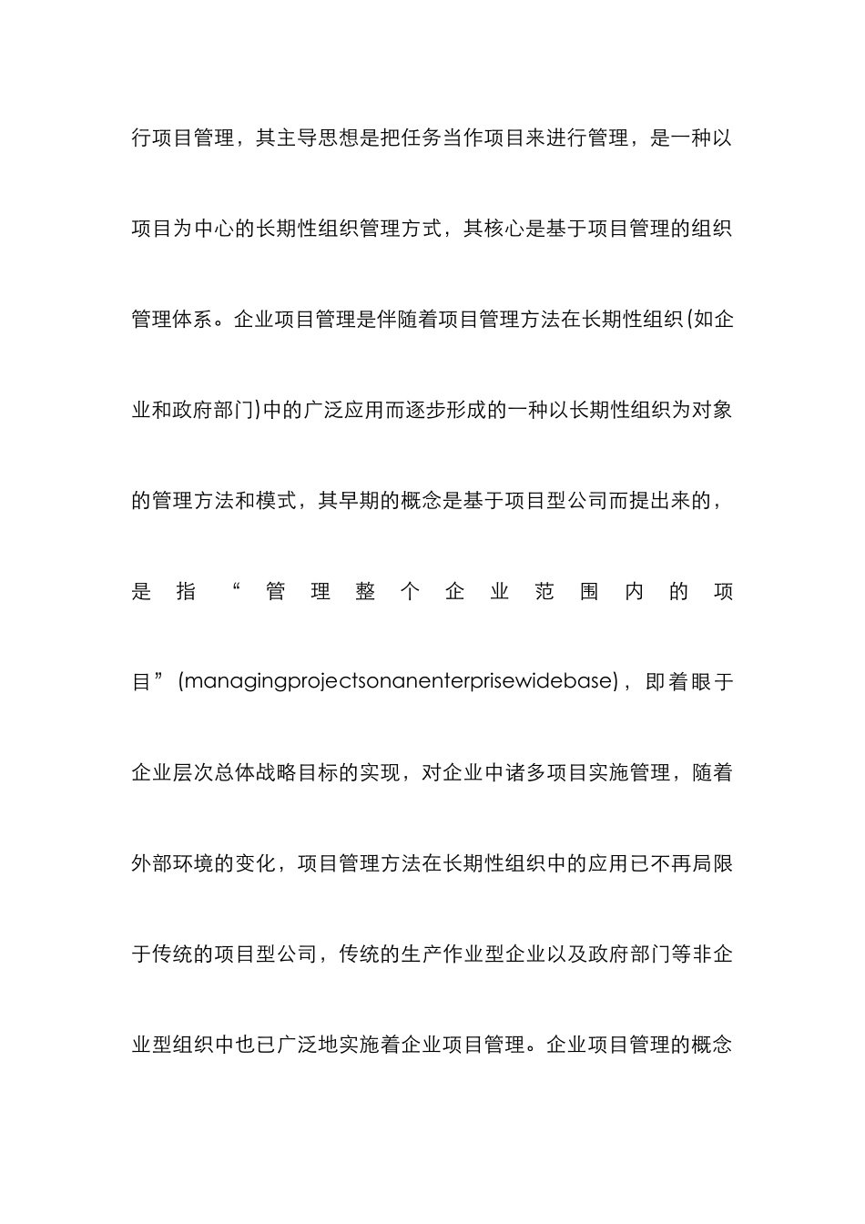 论企业项目管理七个基本要素论文_第3页