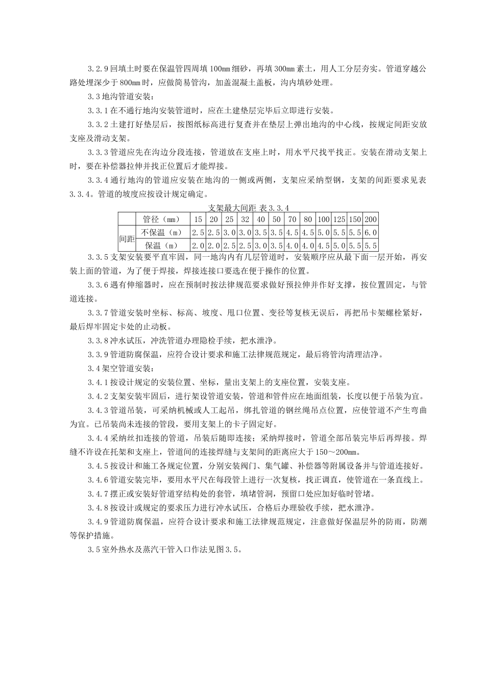 论供热管道安装施工工艺标准_第3页