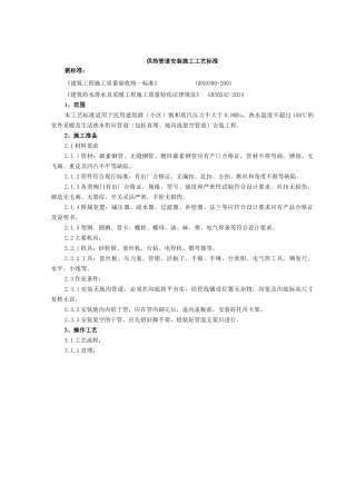 论供热管道安装施工工艺标准