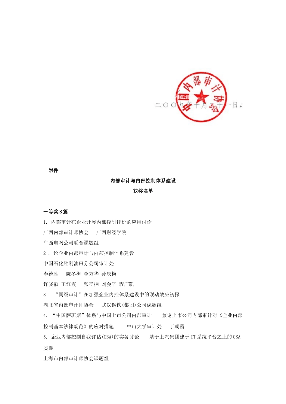 论内部审计与内部控制体系建设获奖名单_第2页