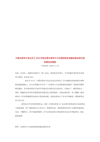 论内部审计与内部控制体系建设获奖名单