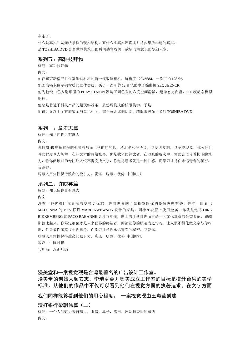 论台湾另类广告文案_第2页
