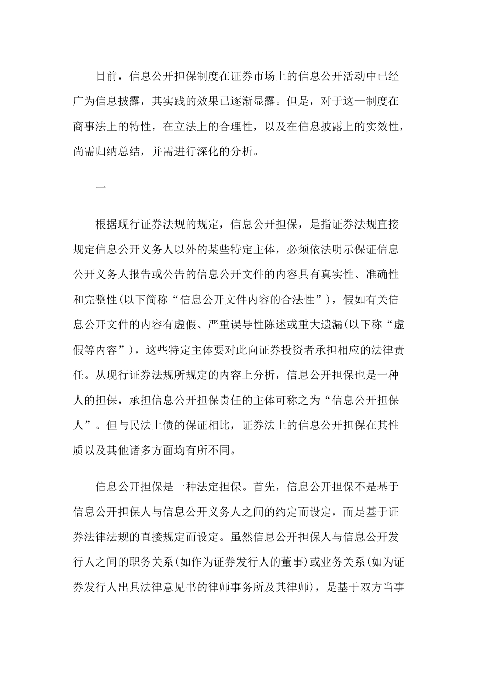 论信息公开担保的法律性质_第2页