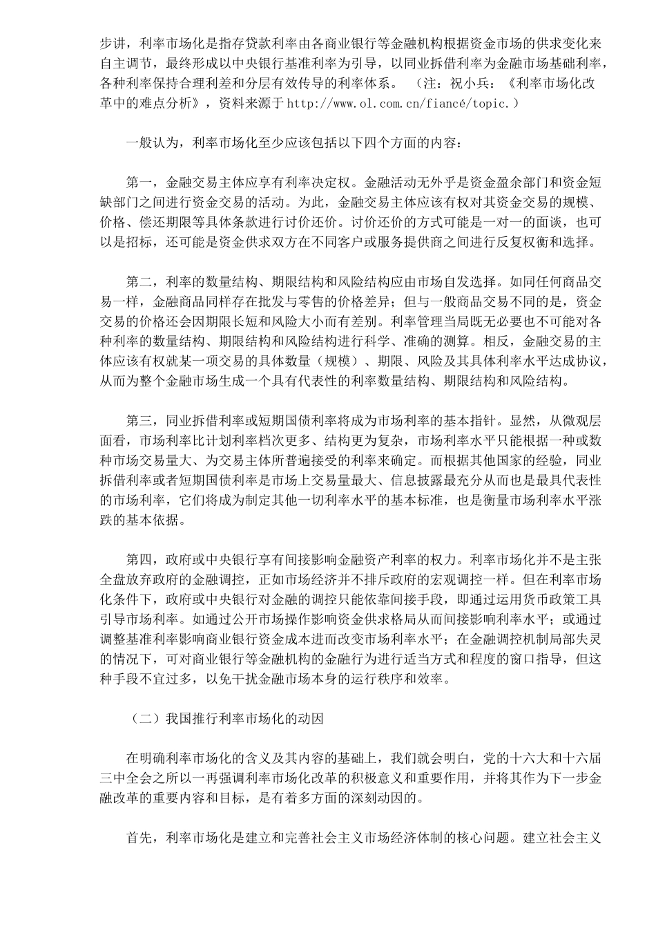 论利率市场化的法律意蕴_第2页
