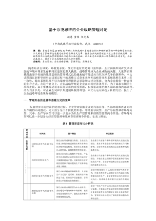论基于系统思维的企业战略管理研究
