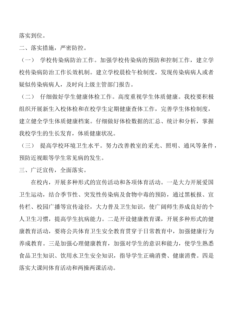 论学校体育卫生年度工作计划_第2页