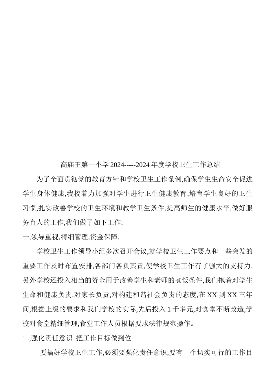 论学校体育卫生年度工作计划_第3页