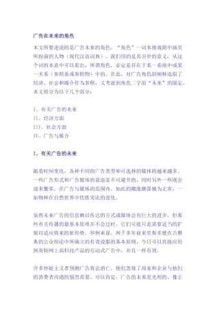 论广告在未来的角色