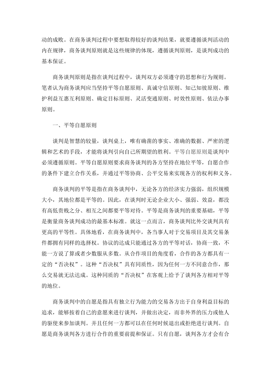 论商务谈判的基本原则_第2页