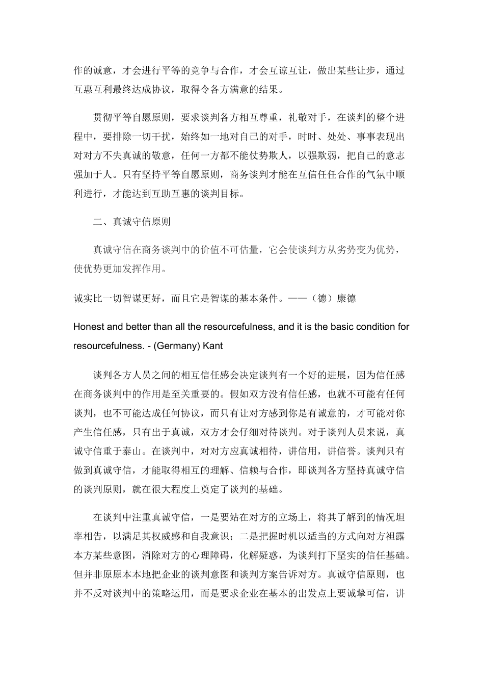 论商务谈判的基本原则_第3页
