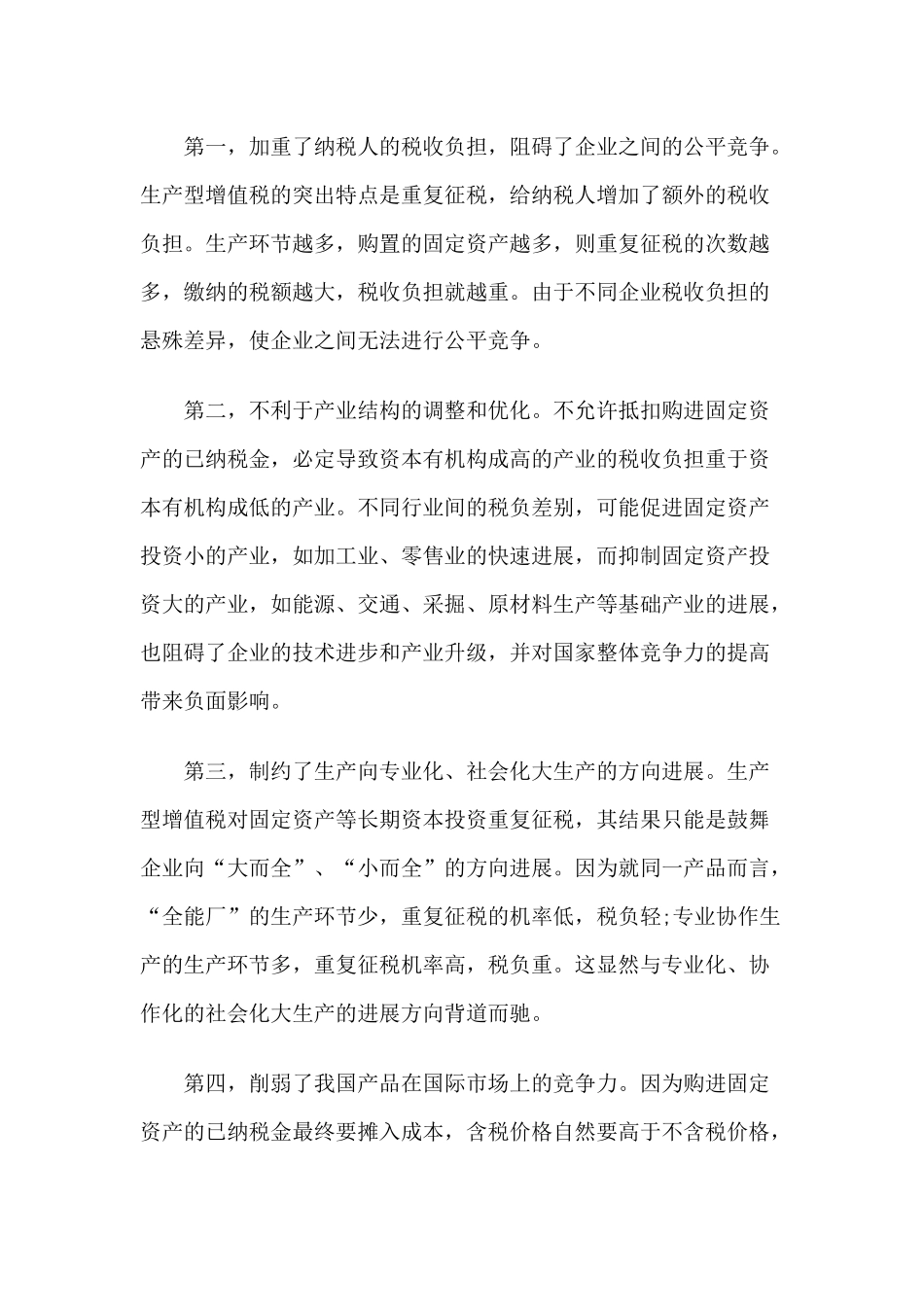 论我国增值税法的改革_第3页