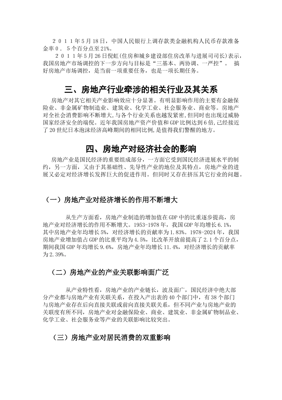 论房地产调控_第3页