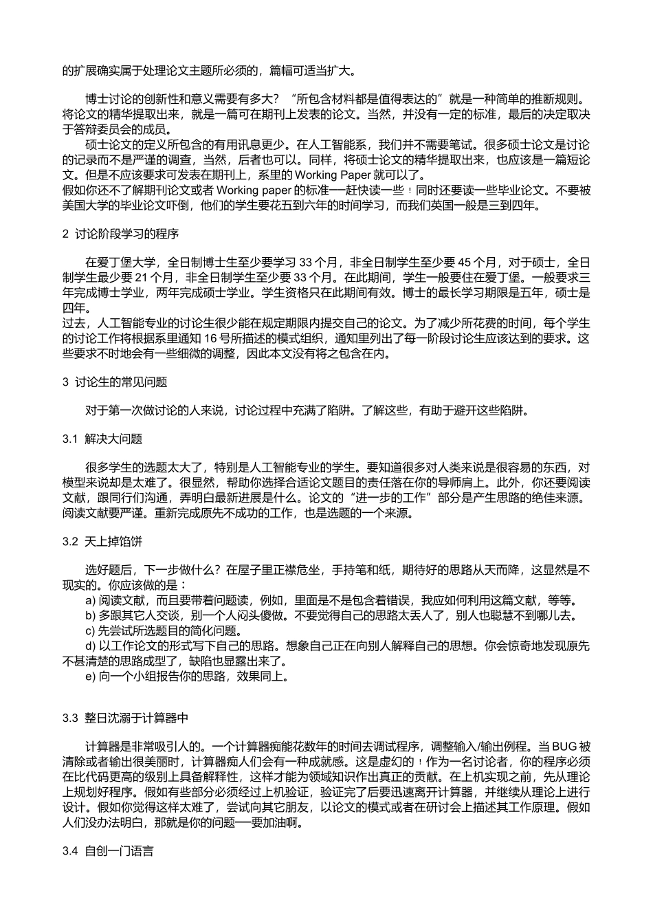 论文-电子书-研究 人员 的 圣经_第2页