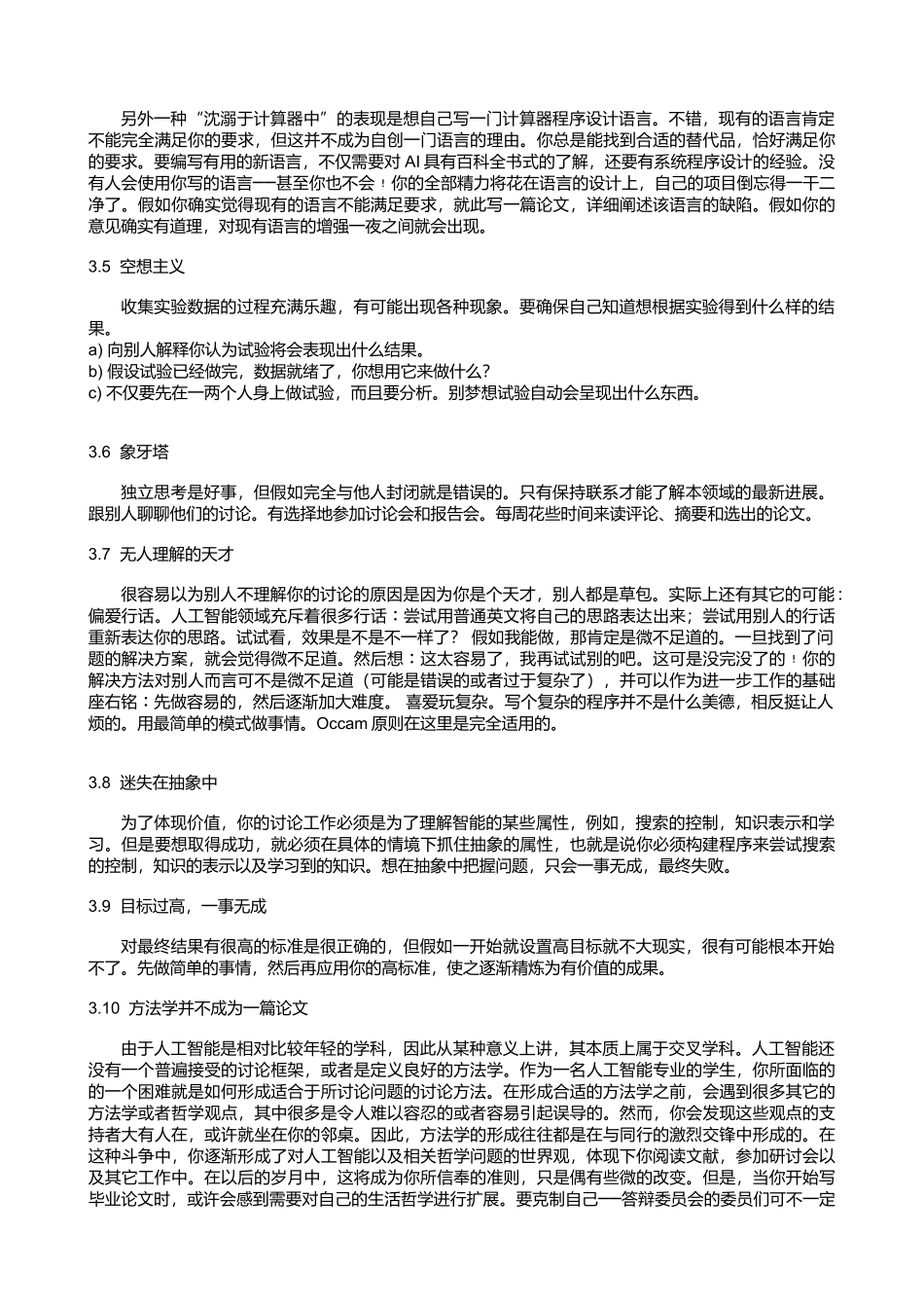 论文-电子书-研究 人员 的 圣经_第3页