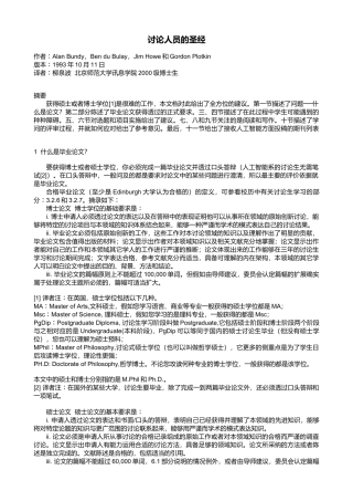 论文-电子书-研究 人员 的 圣经