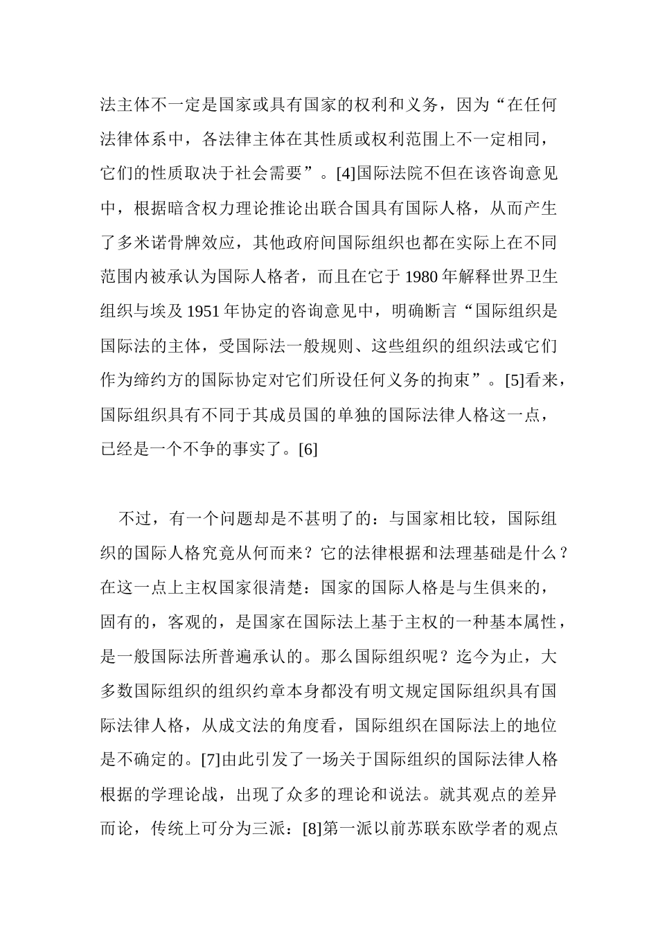论政府间国际组织的法律人格_第3页