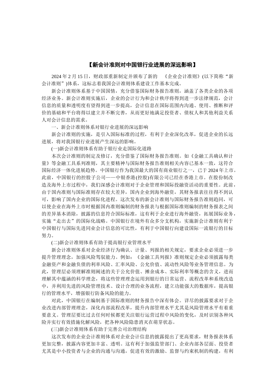 论新会计准则对银行的影响_第3页