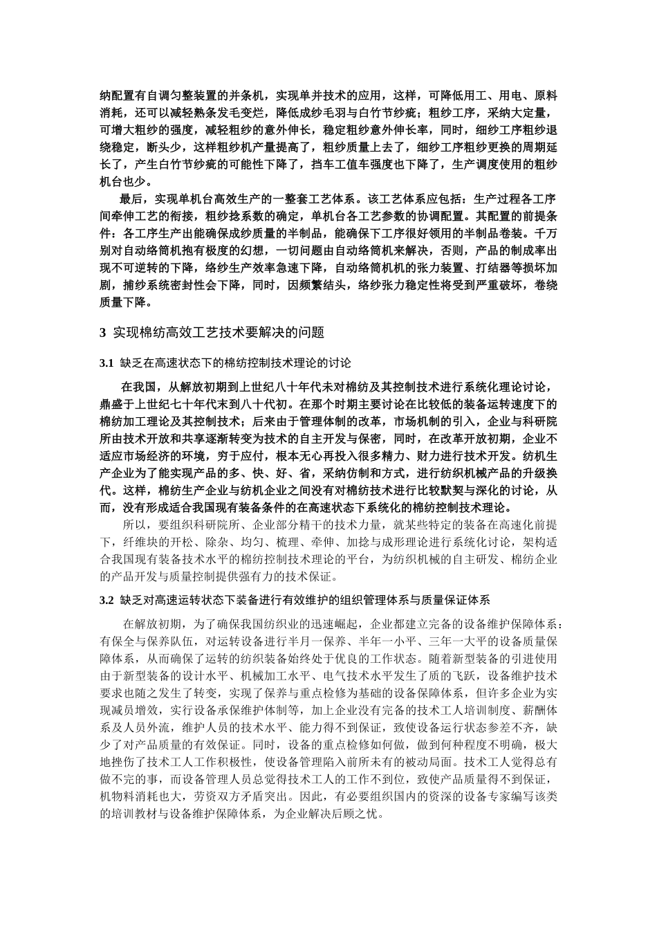 论棉纺高效工艺技术_第2页