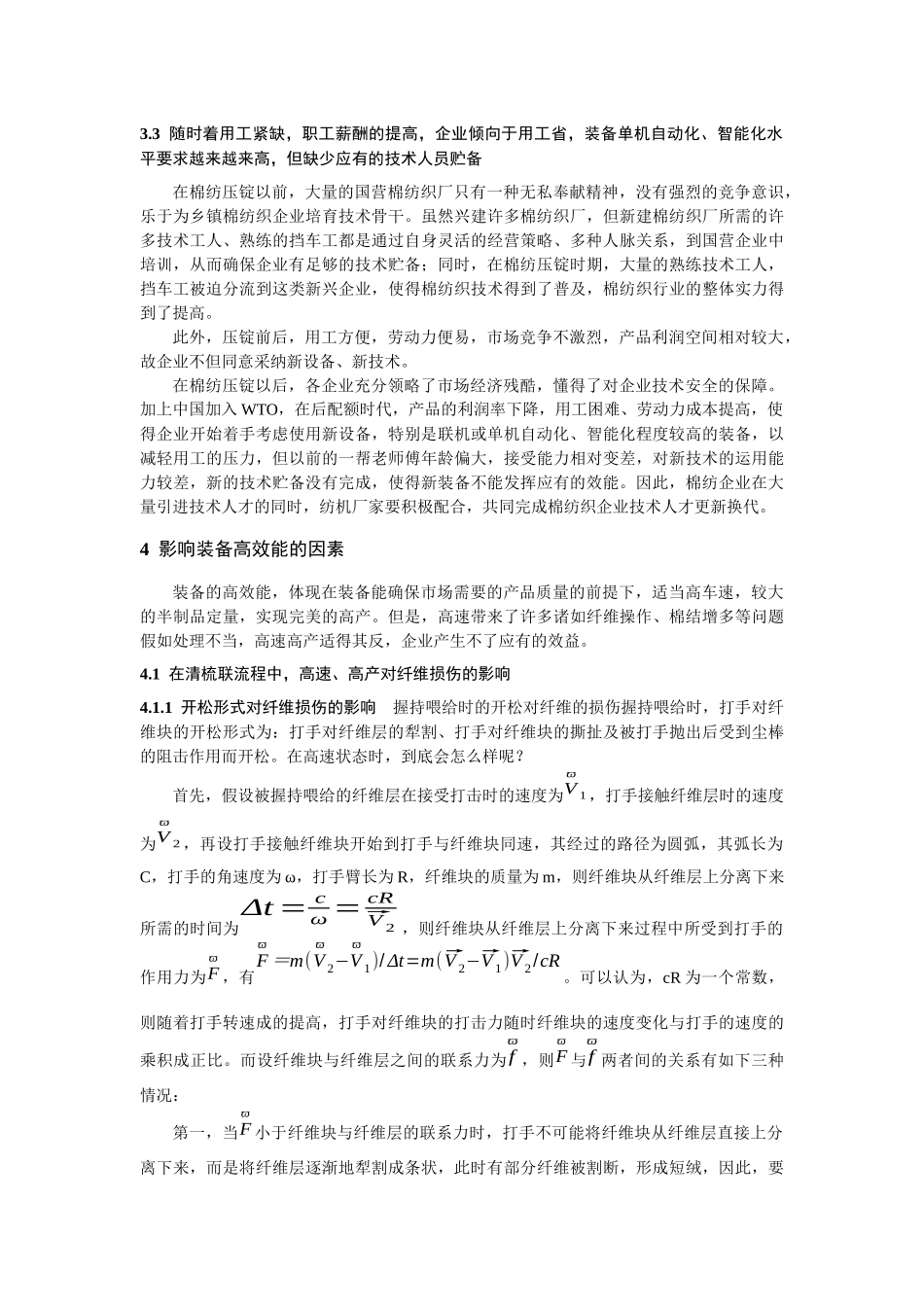 论棉纺高效工艺技术_第3页