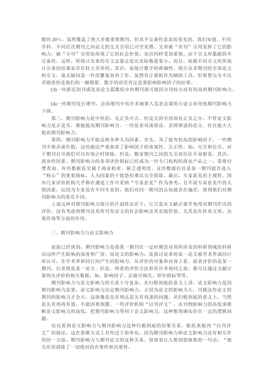 论文质量期刊质量与期刊影响力_第3页