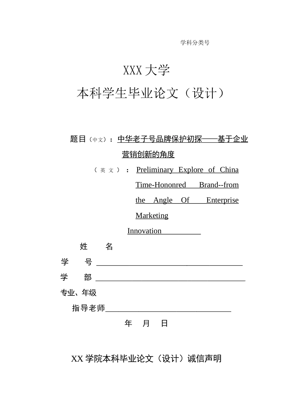 论文完整版 中华老子号品牌保护初探_第1页