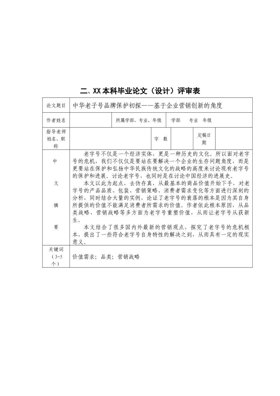 论文完整版 中华老子号品牌保护初探_第3页