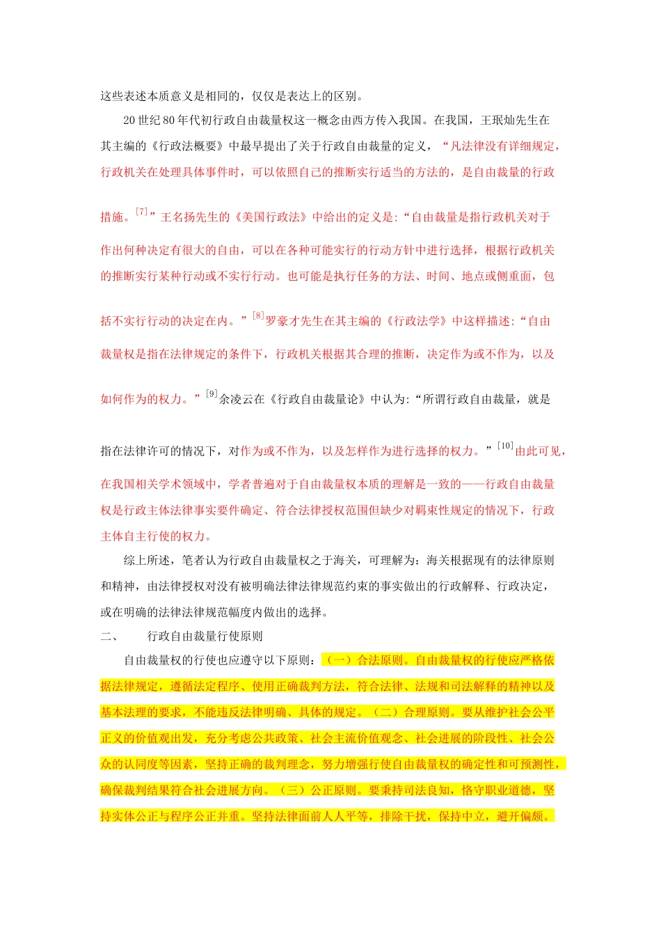 论海关行政裁量权及其控制_第3页