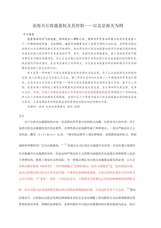 论海关行政裁量权及其控制