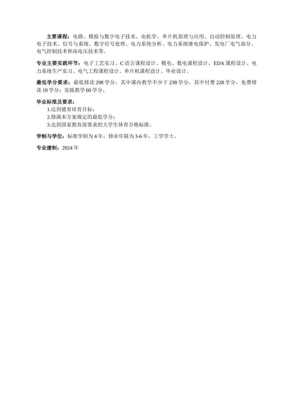 论电气工程及其自动化专业本科人才培养方案_第2页