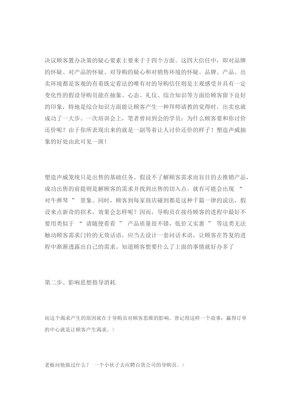 论瓷砖门店销售技巧_第3页