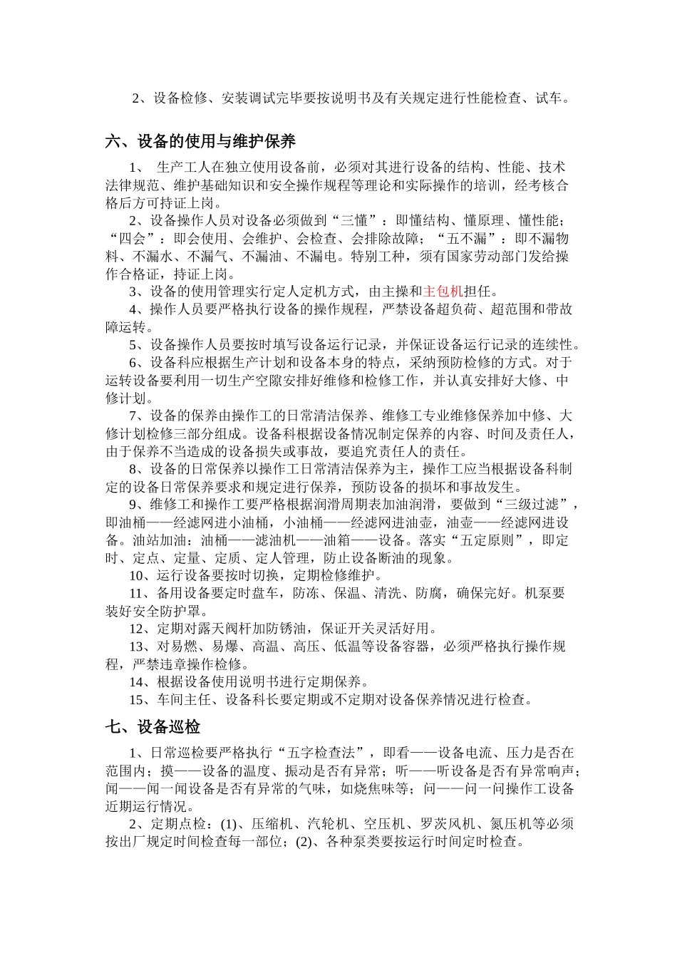 论甲醇设备管理制度暂行规定_第2页