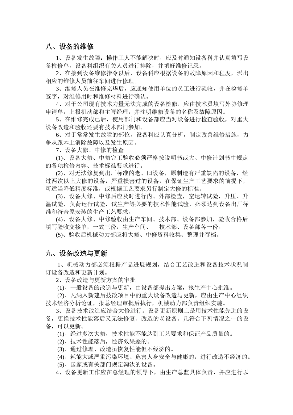 论甲醇设备管理制度暂行规定_第3页