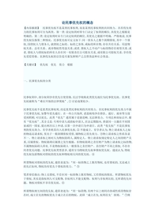 论董事责任执行——兼论确立我国的股东直接诉讼和股东派生诉讼制度