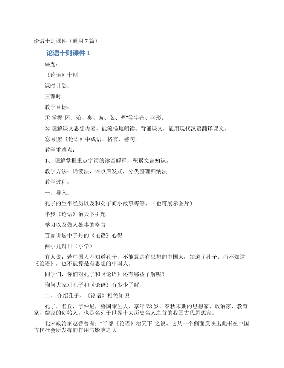 论语十则课件_第1页