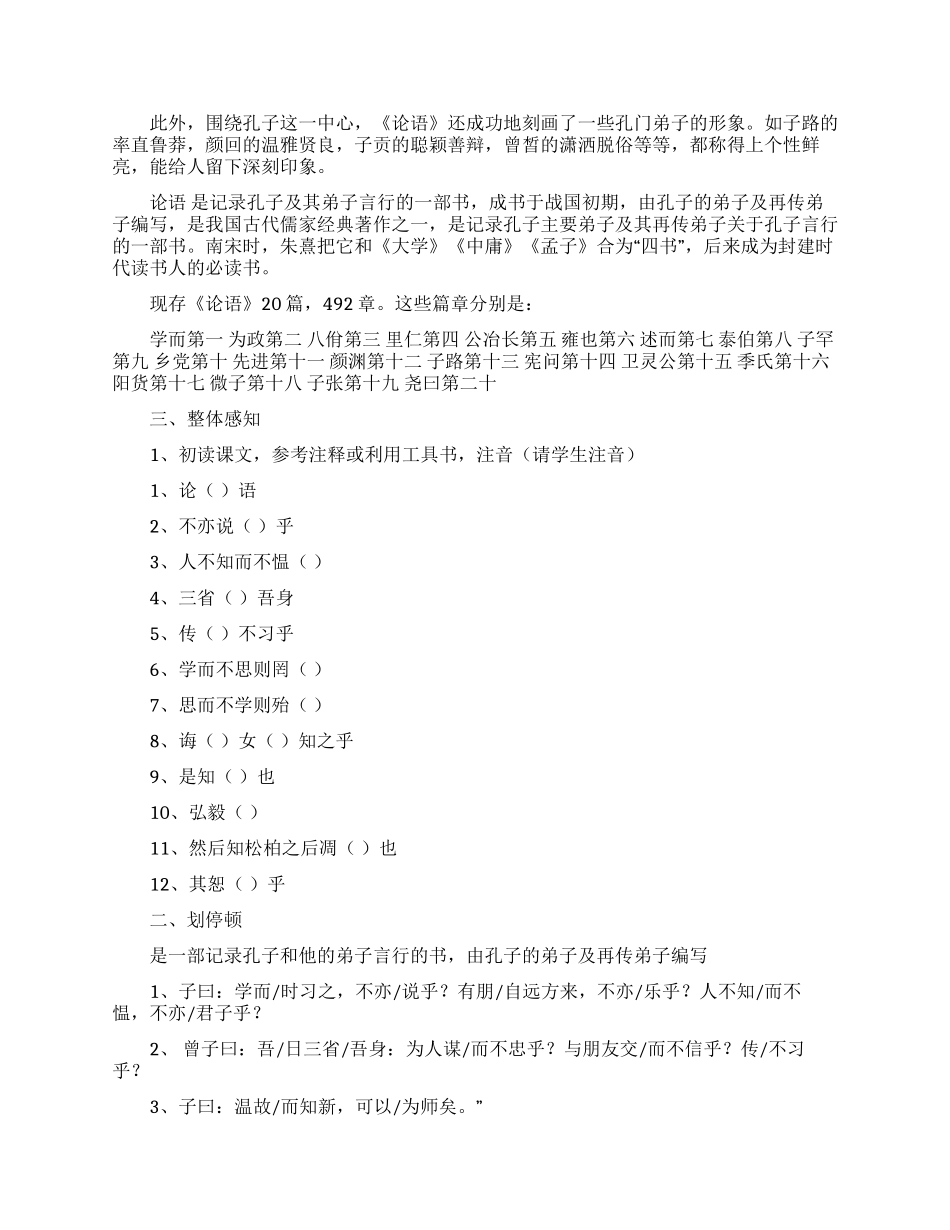 论语十则课件_第2页