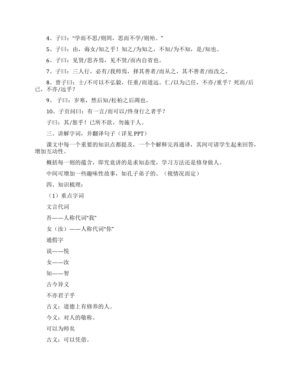 论语十则课件_第3页