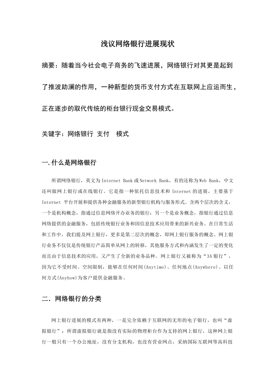 论网络银行发展现状_第2页
