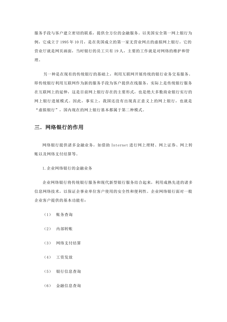论网络银行发展现状_第3页