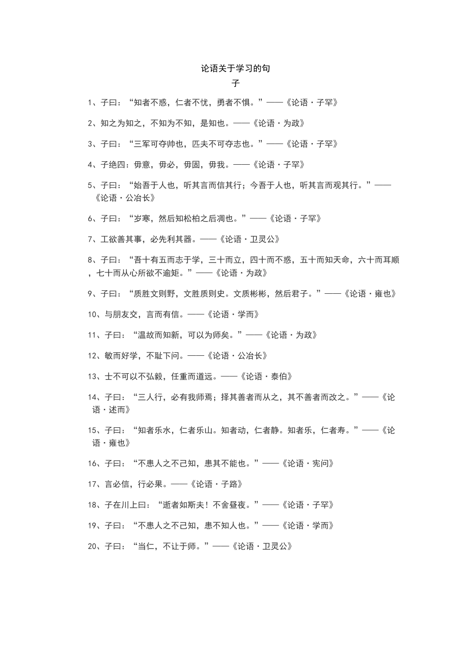 论语关于学习的句子_第1页