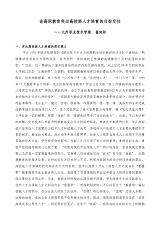 论高职教育突出高技能人才培养的目标定位