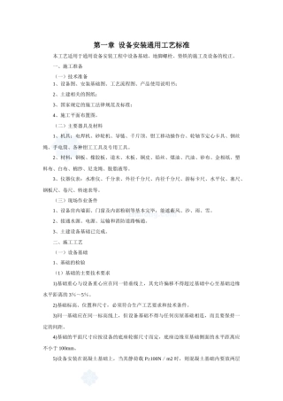 设备安装通用工艺标准概述
