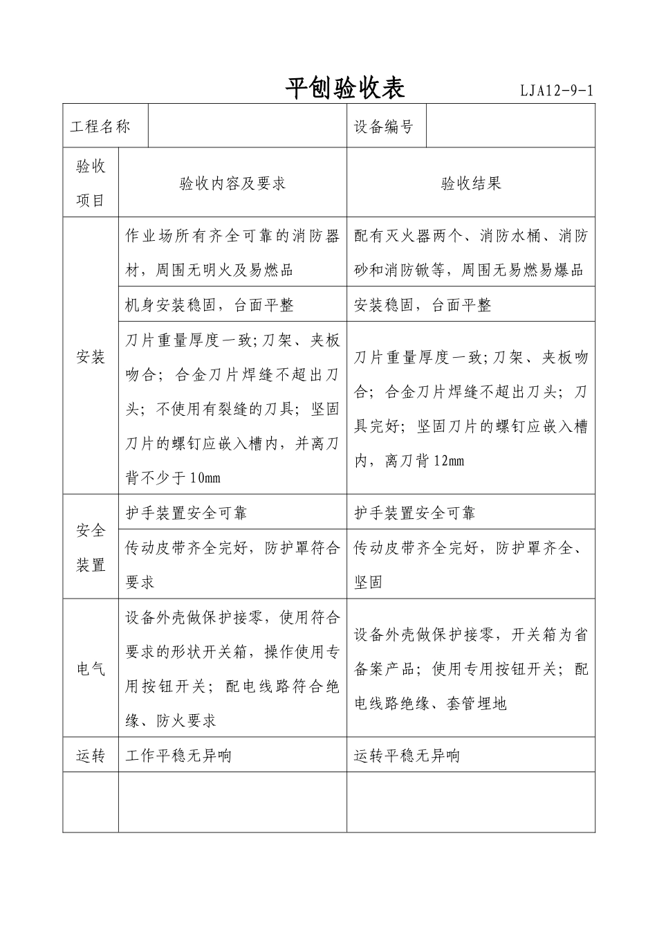 设备安装验收表样表_第1页