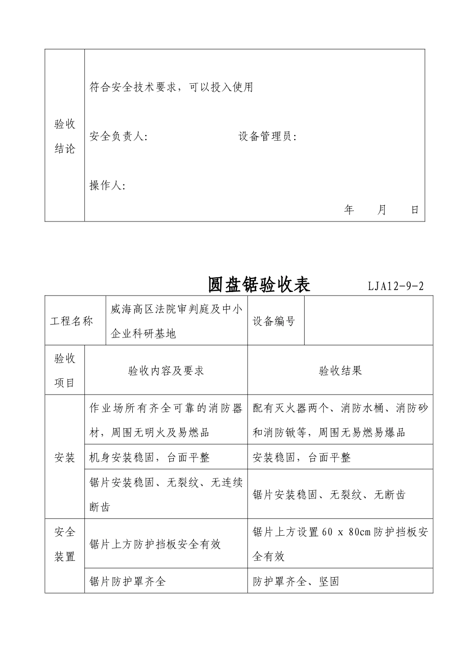 设备安装验收表样表_第2页