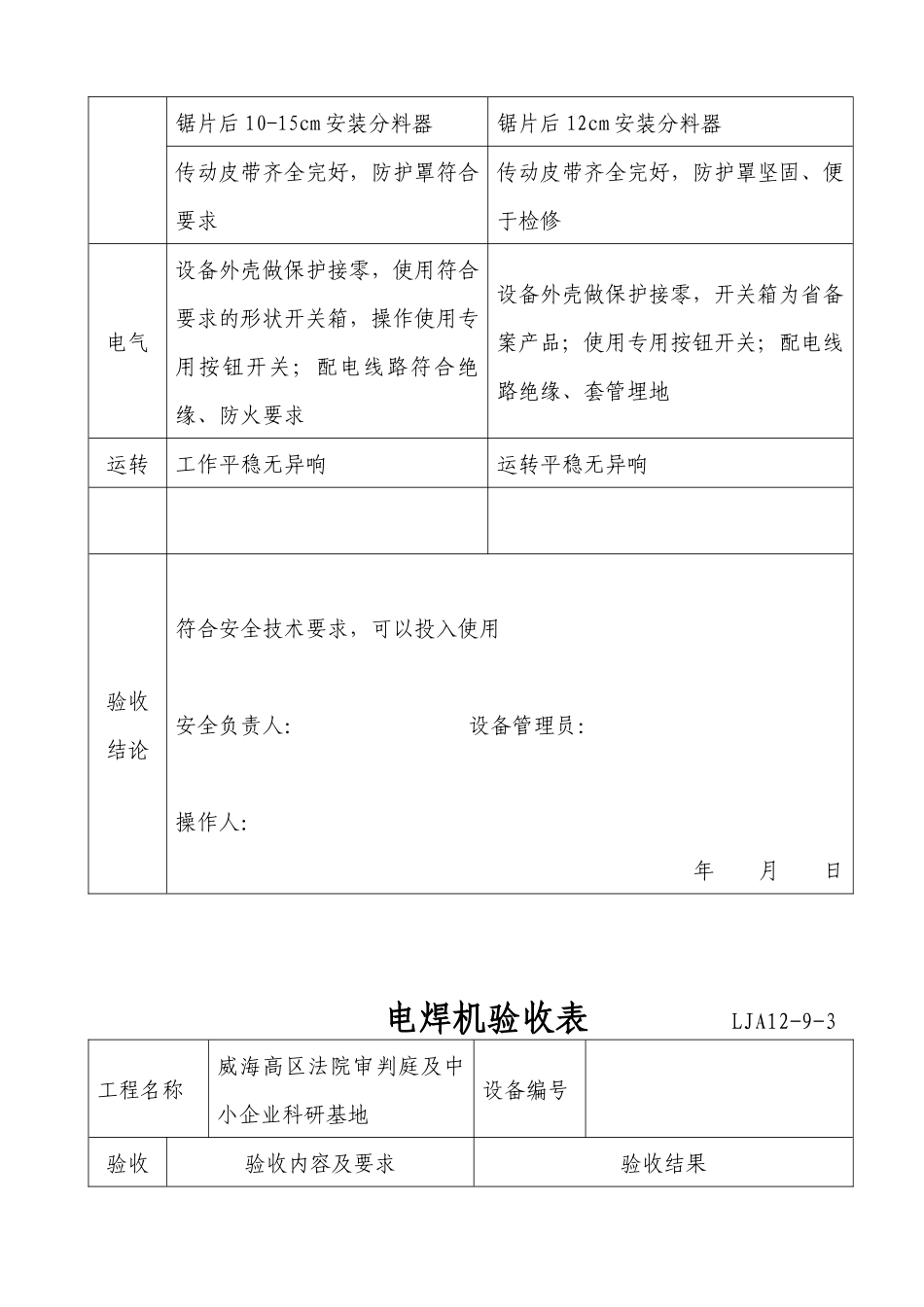 设备安装验收表样表_第3页