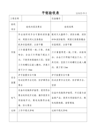 设备安装验收表样表