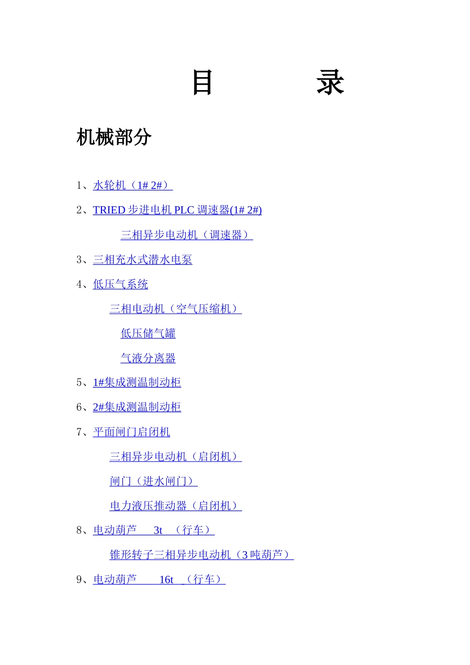 设备技术台帐_第1页