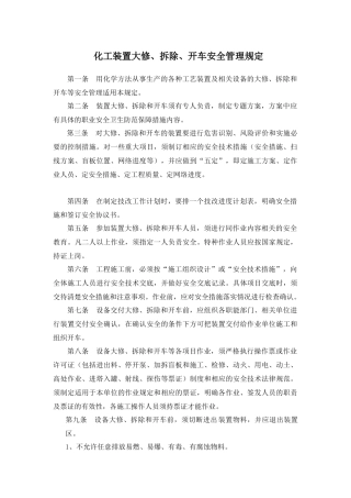 设备开车安全标准